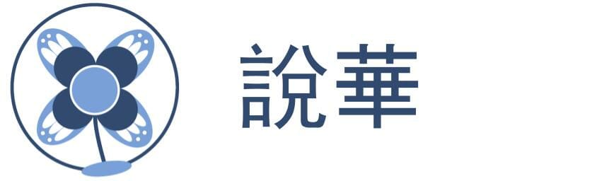 SoHua Logo Bleu- 白色 - Sociocracy For All