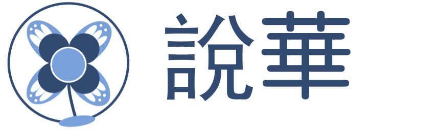SoHua Logo 藍色 dark - sociocracy,sociocracy for all - Sociocracy For All